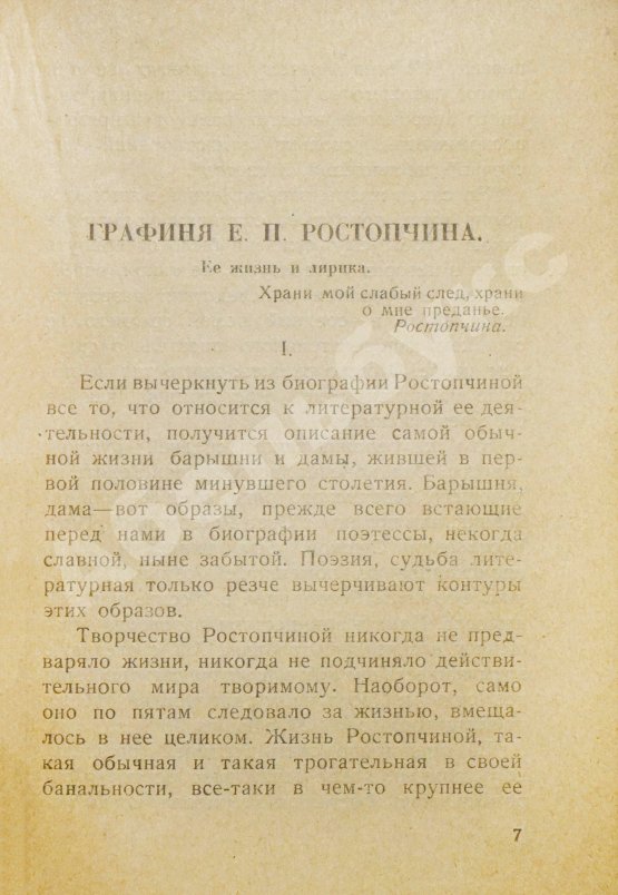 Первое/Прижизненное издание Ходасевич, В.Ф. Статьи о русской поэзии