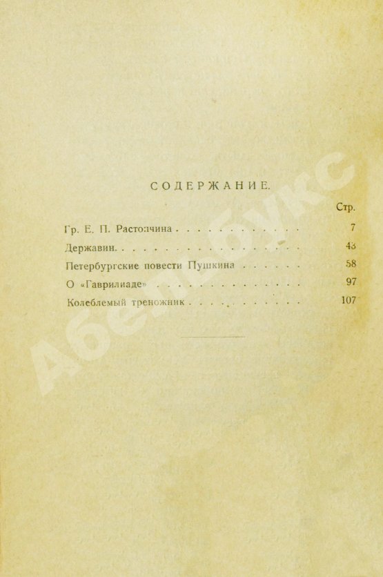 Первое/Прижизненное издание Ходасевич, В.Ф. Статьи о русской поэзии