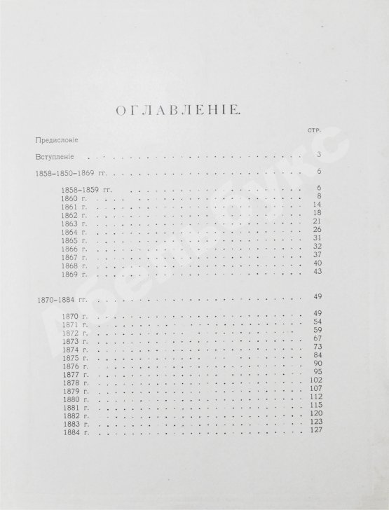 Антикварная книга Императорский Речной Яхт-Клуб. 1860-1910