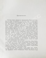 Императорский Речной Яхт-Клуб. 1860-1910