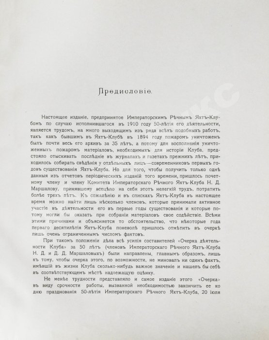 Антикварная книга Императорский Речной Яхт-Клуб. 1860-1910