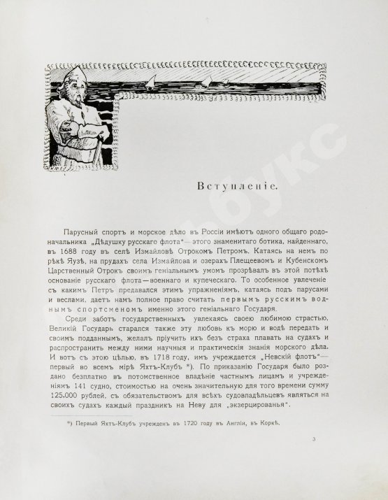 Антикварная книга Императорский Речной Яхт-Клуб. 1860-1910