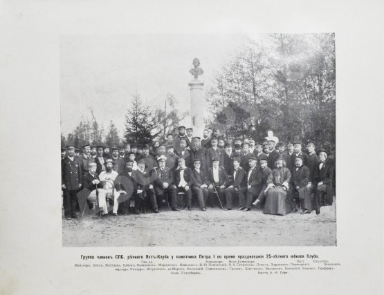Антикварная книга Императорский Речной Яхт-Клуб. 1860-1910