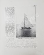 Императорский Речной Яхт-Клуб. 1860-1910