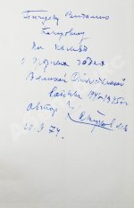 Катуков, М.Е. [автограф] На острие главного удара. Первое издание