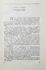 Катуков, М.Е. [автограф] На острие главного удара. Первое издание