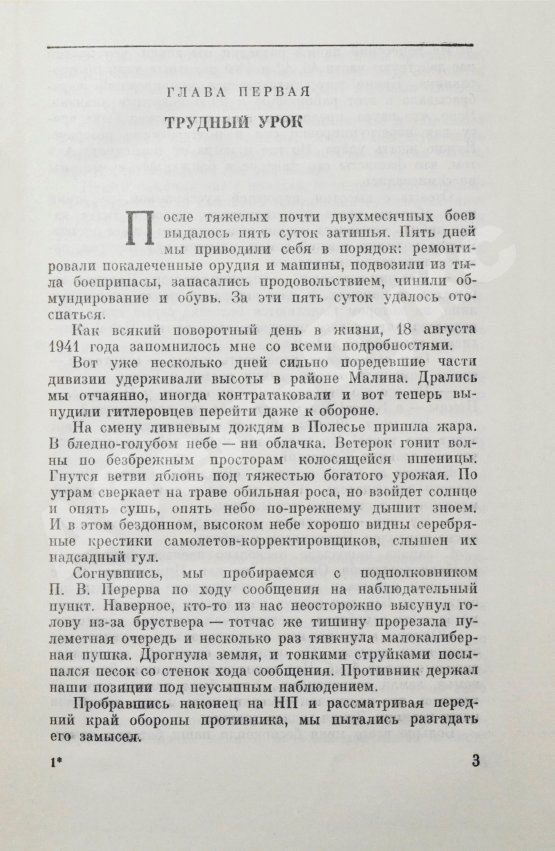 Антикварная книга Катуков, М.Е. [автограф] На острие главного удара. Первое издание