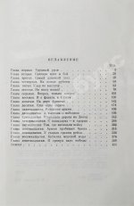 Катуков, М.Е. [автограф] На острие главного удара. Первое издание