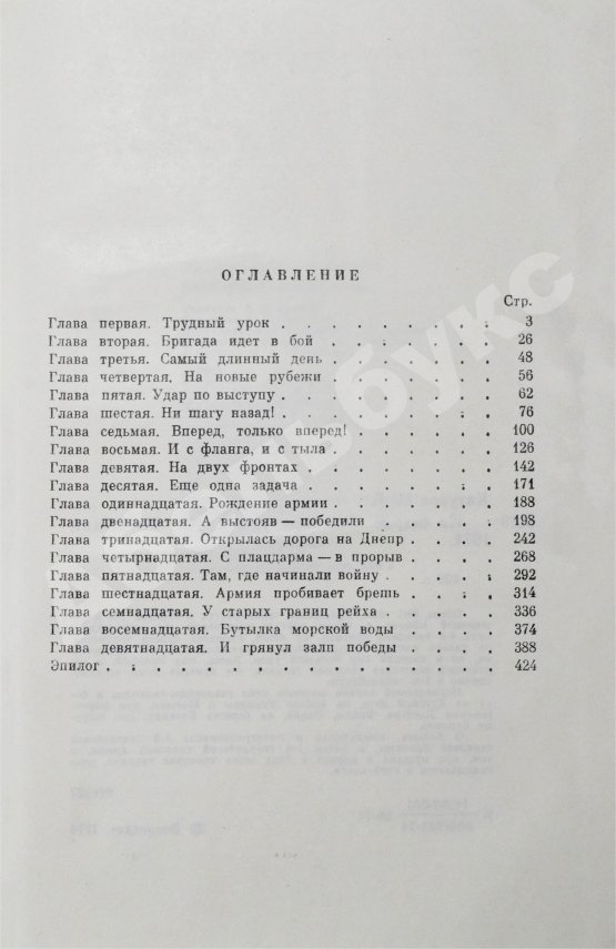 Антикварная книга Катуков, М.Е. [автограф] На острие главного удара. Первое издание