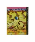 Клемент, Х. Экспедиция «Тяготение». Первое издание на русском языке