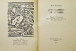 Клемент, Х. Экспедиция «Тяготение». Первое издание на русском языке