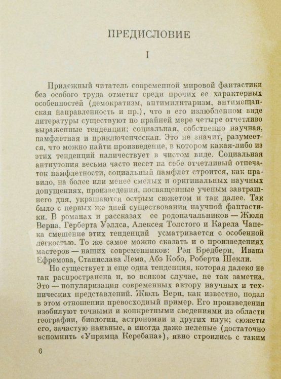 Первое/Прижизненное издание Клемент, Х. Экспедиция «Тяготение». Первое издание на русском языке