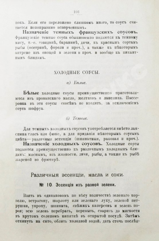 Антикварная книга Александрова-Игнатьева, П.П. Практические основы кулинарного искусства. Руководство для кулинарных школ и для самообучения