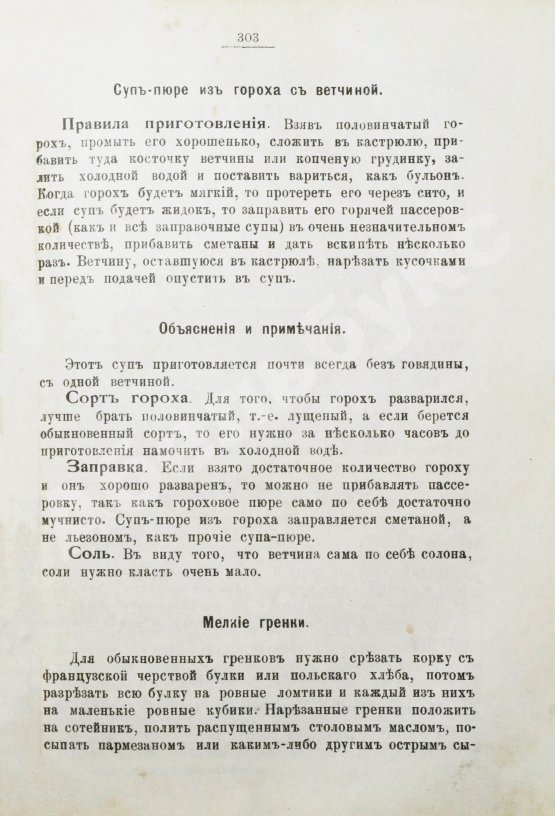 Антикварная книга Александрова-Игнатьева, П.П. Практические основы кулинарного искусства. Руководство для кулинарных школ и для самообучения