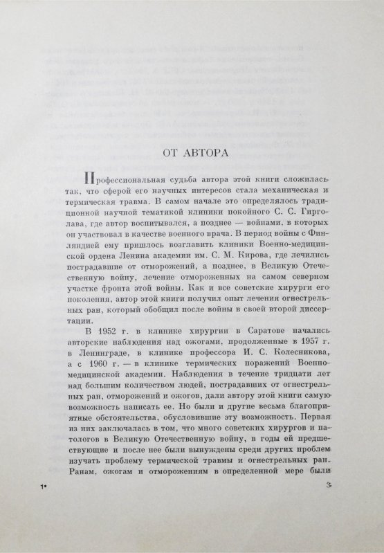 Антикварная книга Арьев, Т.Я. [автограф] Термические поражения
