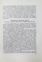Арьев, Т.Я. [автограф] Термические поражения