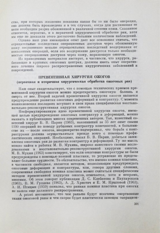Антикварная книга Арьев, Т.Я. [автограф] Термические поражения
