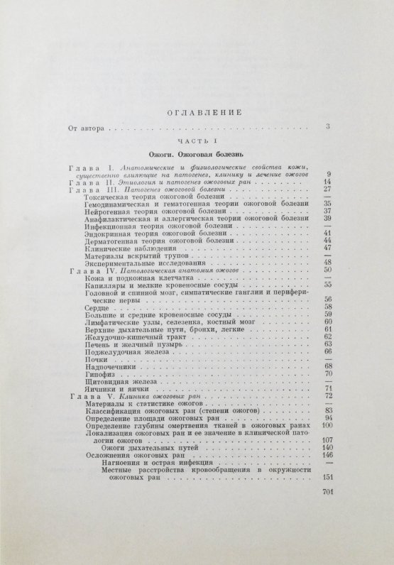 Антикварная книга Арьев, Т.Я. [автограф] Термические поражения