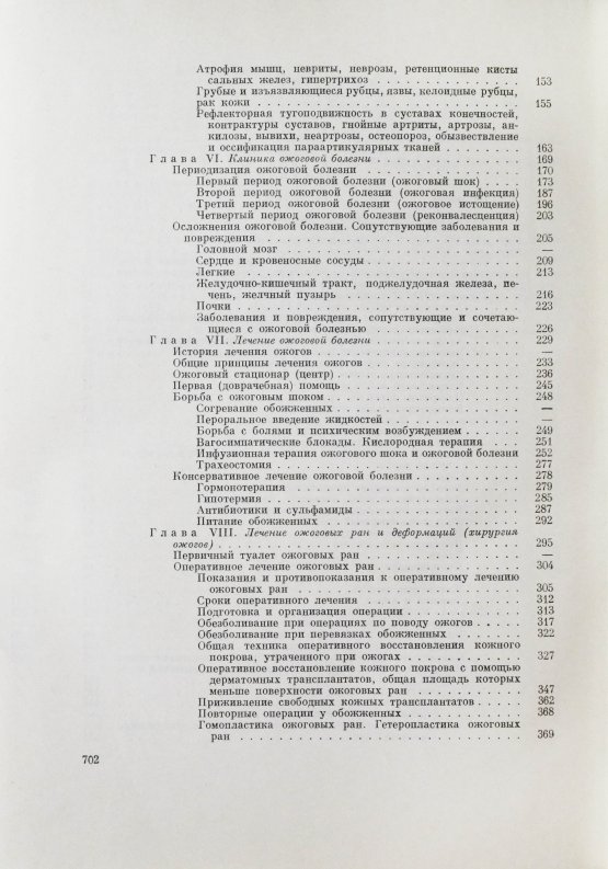 Антикварная книга Арьев, Т.Я. [автограф] Термические поражения
