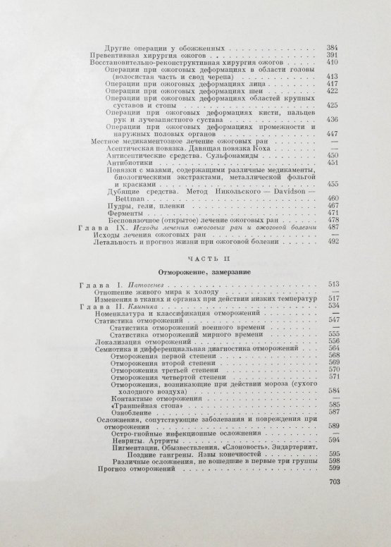 Антикварная книга Арьев, Т.Я. [автограф] Термические поражения