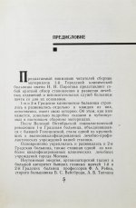 [автограф редактора сборника Бориса Леенсона] Городская клиническая больница №1 имени Н.И. Пирогова (1803-1967 гг.)