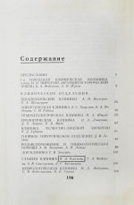 [автограф редактора сборника Бориса Леенсона] Городская клиническая больница №1 имени Н.И. Пирогова (1803-1967 гг.)
