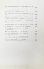 [автограф редактора сборника Бориса Леенсона] Городская клиническая больница №1 имени Н.И. Пирогова (1803-1967 гг.)