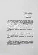 Довлатов, С.Д. [автограф] Соло на ундервуде. Записные книжки. Первое издание