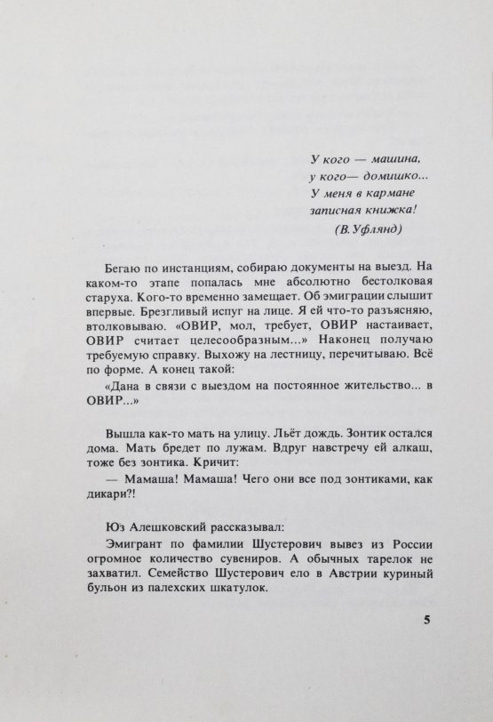 Первое/Прижизненное издание Довлатов, С.Д. [автограф] Соло на ундервуде. Записные книжки. Первое издание