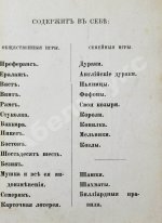 Бусов, В. Школа как играть в карты, шашки и шахматы
