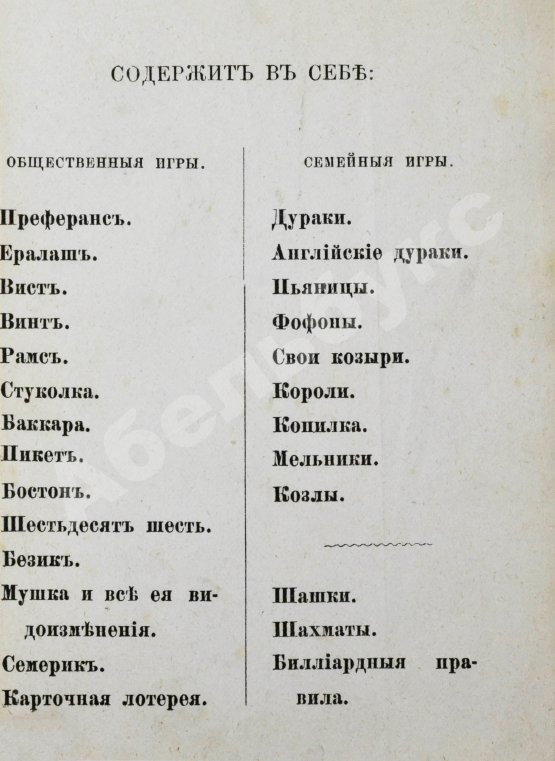 Антикварная книга Бусов, В. Школа как играть в карты, шашки и шахматы