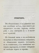 Бусов, В. Школа как играть в карты, шашки и шахматы
