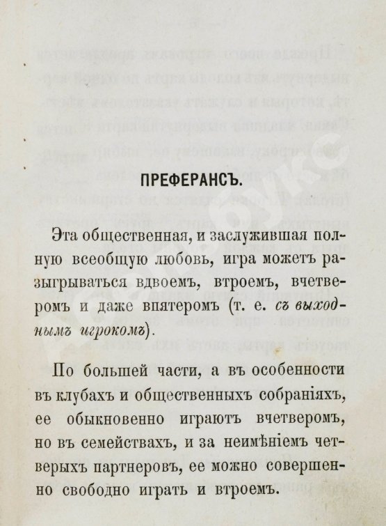 Антикварная книга Бусов, В. Школа как играть в карты, шашки и шахматы