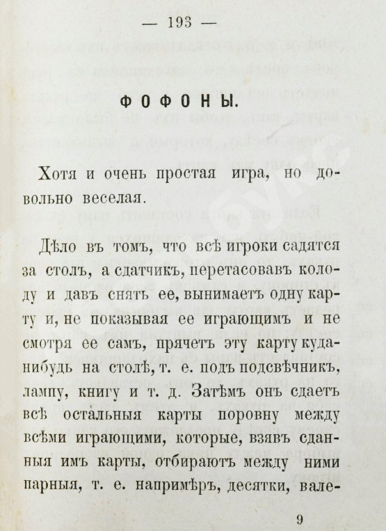 Антикварная книга Бусов, В. Школа как играть в карты, шашки и шахматы