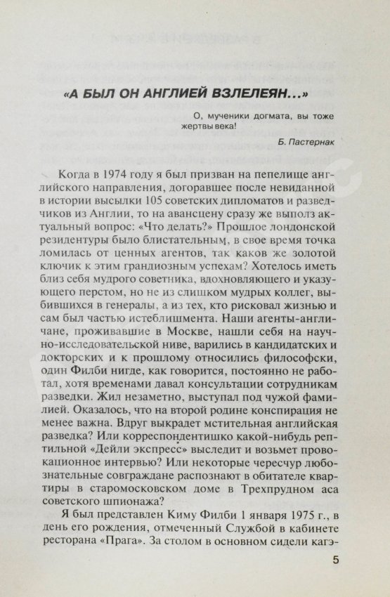 Антикварная книга [автограф супруги Кима Филби Руфины Пуховой-Филби] Филби, К. В разведке и в жизни. Свой среди чужих