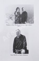 [автограф супруги Кима Филби Руфины Пуховой-Филби] Филби, К. В разведке и в жизни. Свой среди чужих