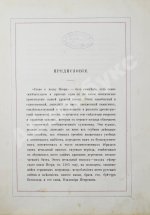 Игорь князь Северский. Слово о полку Игореве