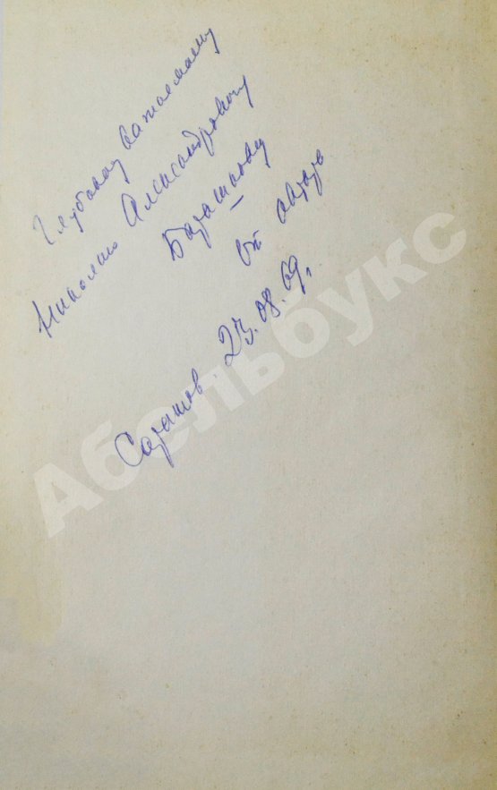 Антикварная книга Клячкин, Л.М. [автограф], Пинчук, В.М. Ожоговая болезнь