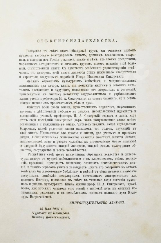 Антикварная книга Сикорский, И.А. Книга жизни. Психологическая хрестоматия для школы и жизни