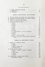 Сикорский, И.А. Книга жизни. Психологическая хрестоматия для школы и жизни