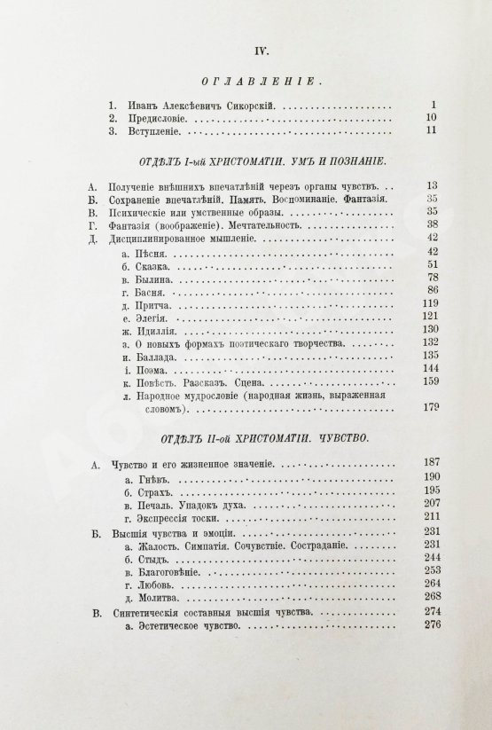 Антикварная книга Сикорский, И.А. Книга жизни. Психологическая хрестоматия для школы и жизни