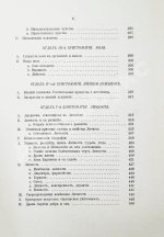 Сикорский, И.А. Книга жизни. Психологическая хрестоматия для школы и жизни