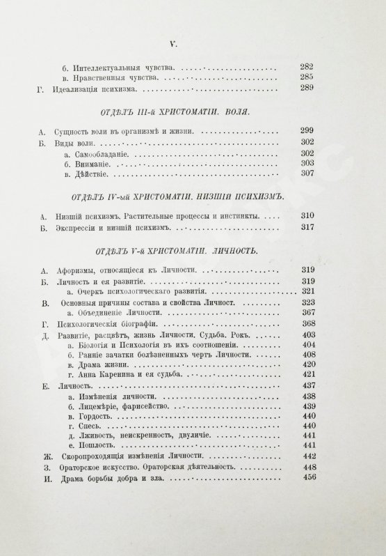 Антикварная книга Сикорский, И.А. Книга жизни. Психологическая хрестоматия для школы и жизни