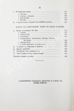 Сикорский, И.А. Книга жизни. Психологическая хрестоматия для школы и жизни