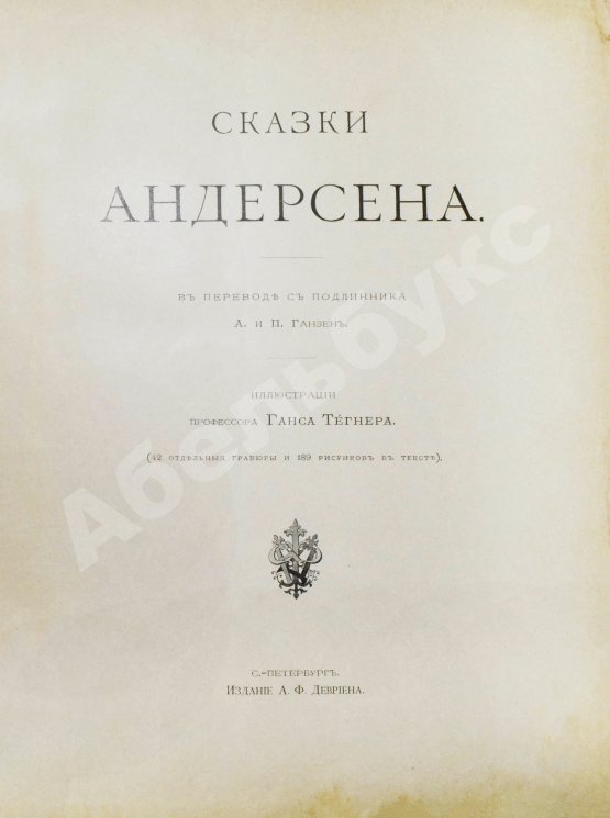 Антикварная книга Андерсен, Х.К. Сказки Андерсена