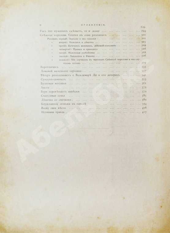 Антикварная книга Андерсен, Х.К. Сказки Андерсена