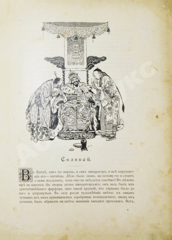 Антикварная книга Андерсен, Х.К. Сказки Андерсена