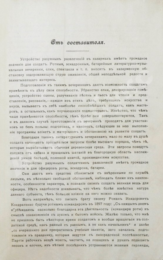 Антикварная книга Авчинников, А.Г. Как устроить солдатские развлечения