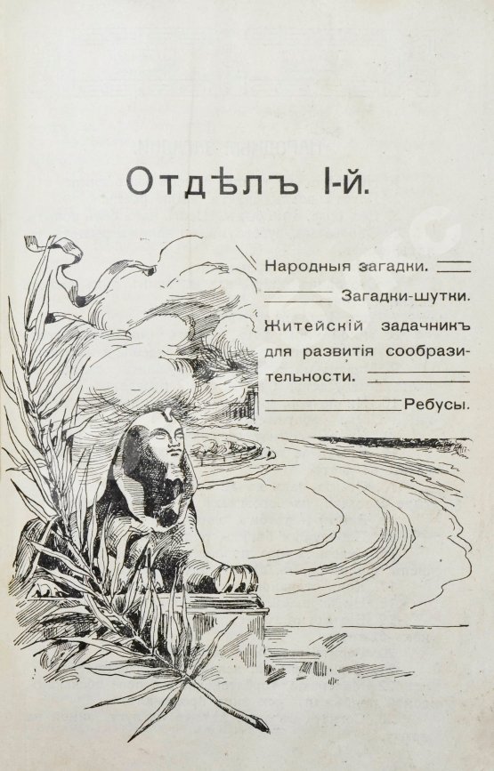 Антикварная книга Авчинников, А.Г. Как устроить солдатские развлечения