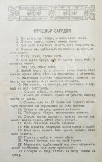 Авчинников, А.Г. Как устроить солдатские развлечения